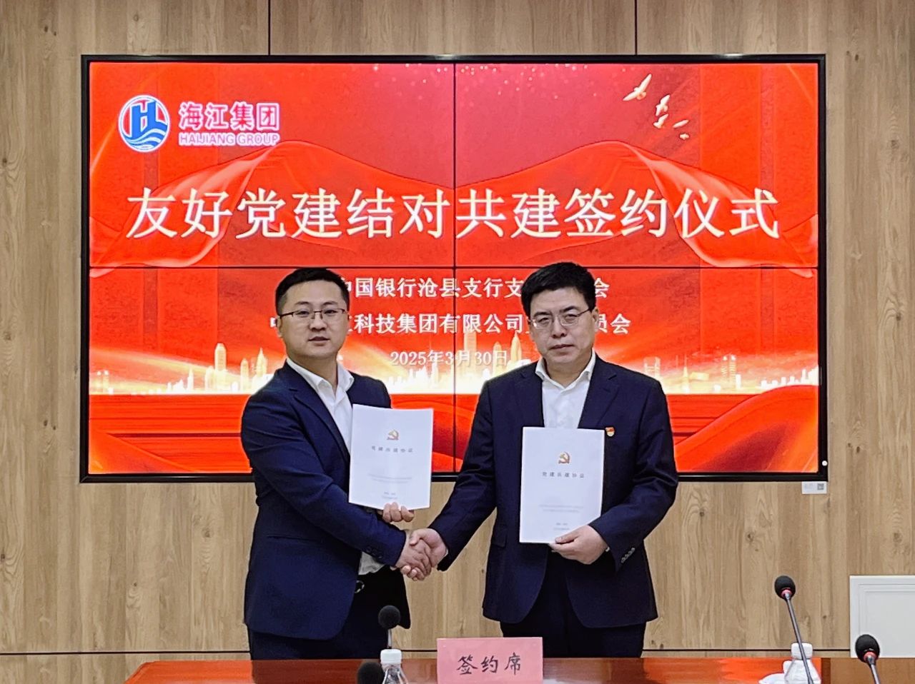 黨建引領(lǐng) 銀企共建 | 海江集團與中國銀行簽署友好黨建結(jié)對共建協(xié)議